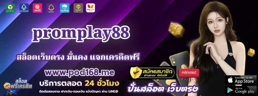 promplay8811