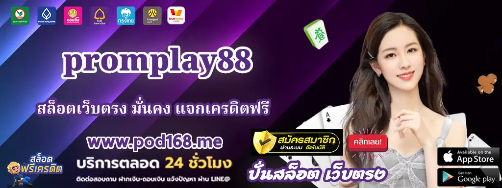 promplay88333