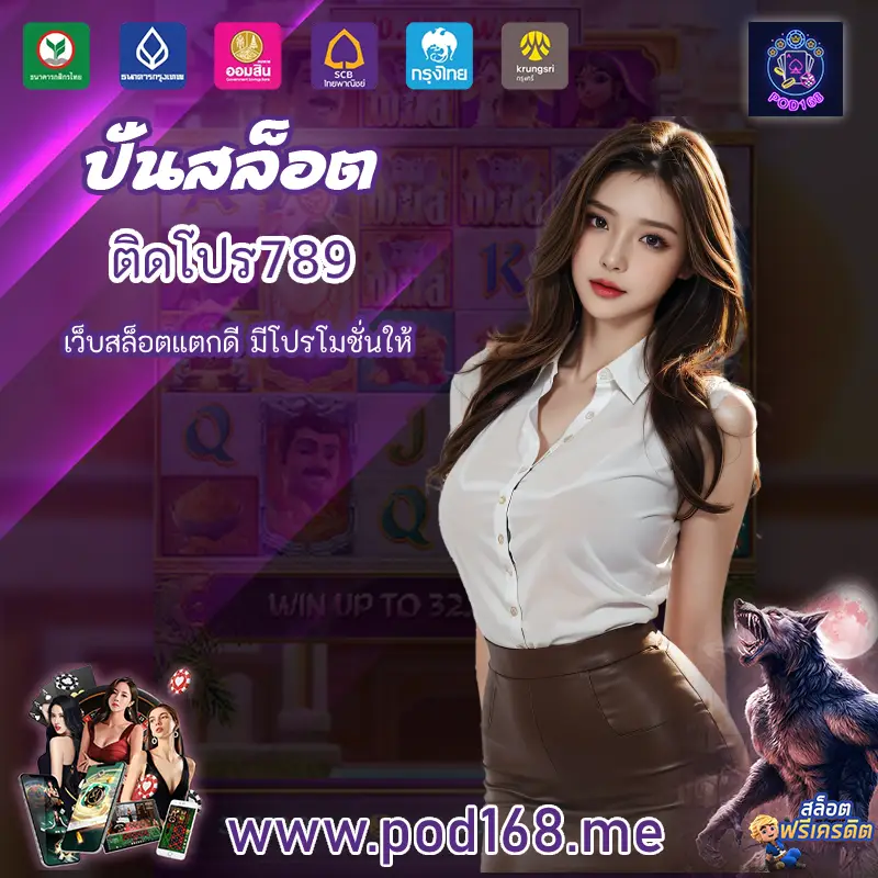 ติดโปร789222-1