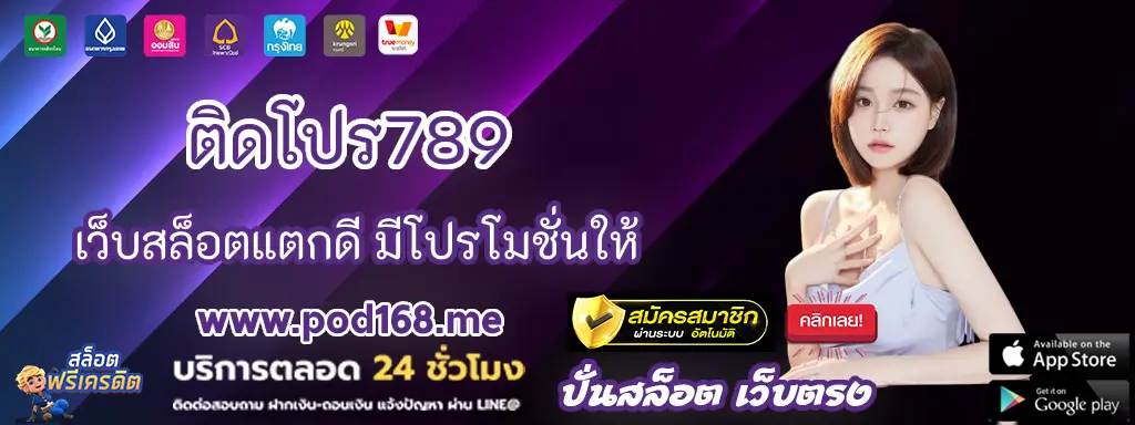 ติดโปร789222