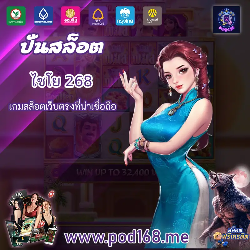 ไชโย 268111