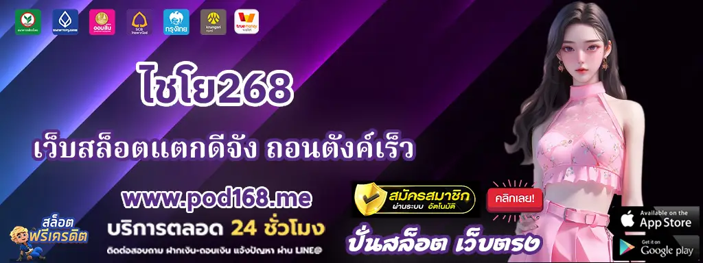 ไชโย268 11