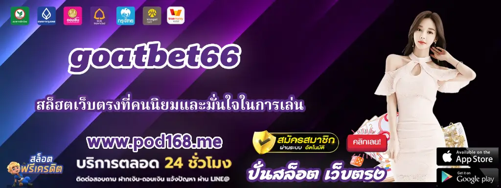 goatbet66 2 (1)