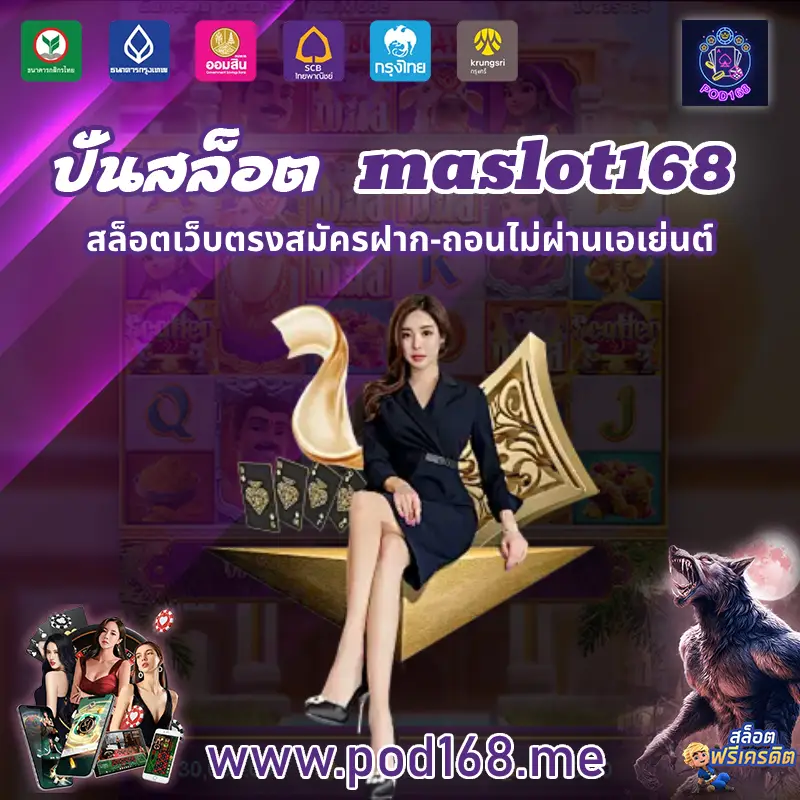 maslot168 1ปก