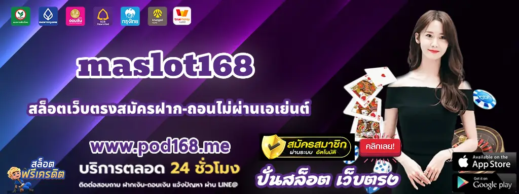 maslot168 หน้าลอง