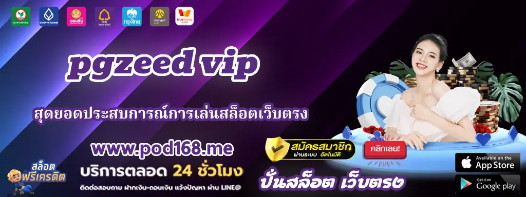 pgzeed vip 222