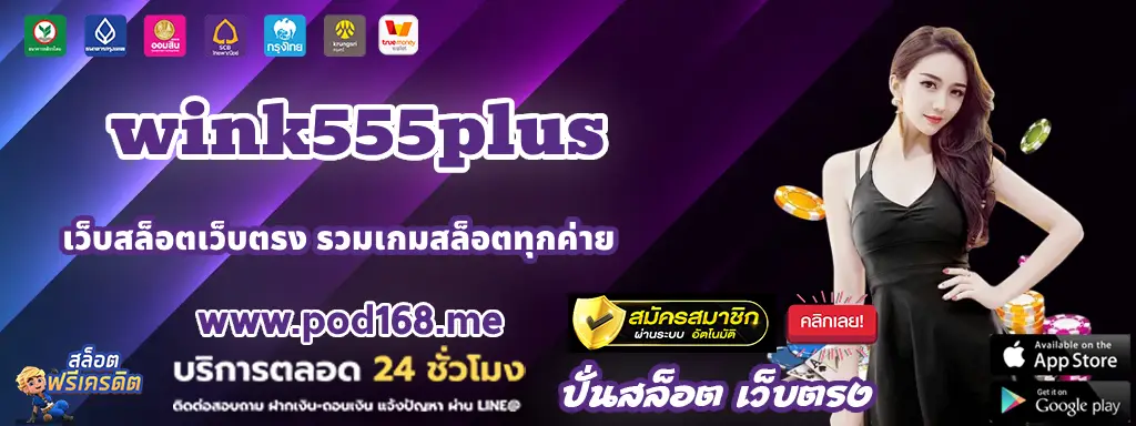 wink555plus ฟภ