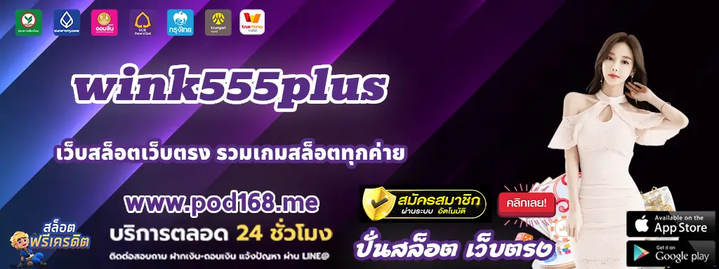 wink555plus ลอง