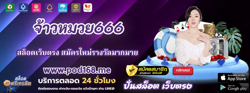 จ้าวหมวย666 333