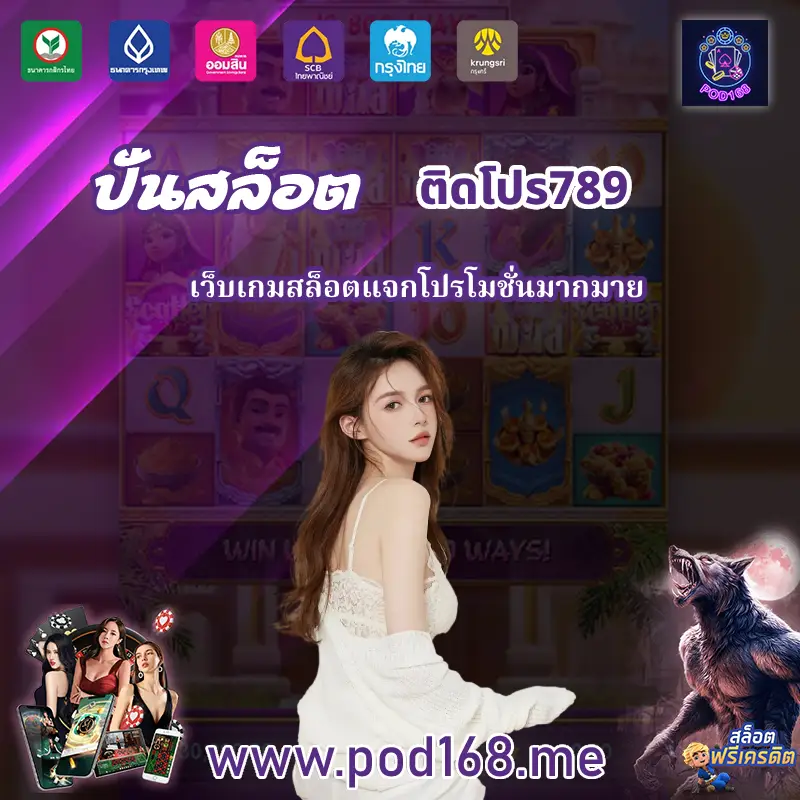 ติดโปร789 11