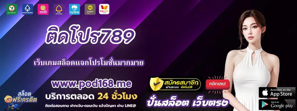 ติดโปร789 222