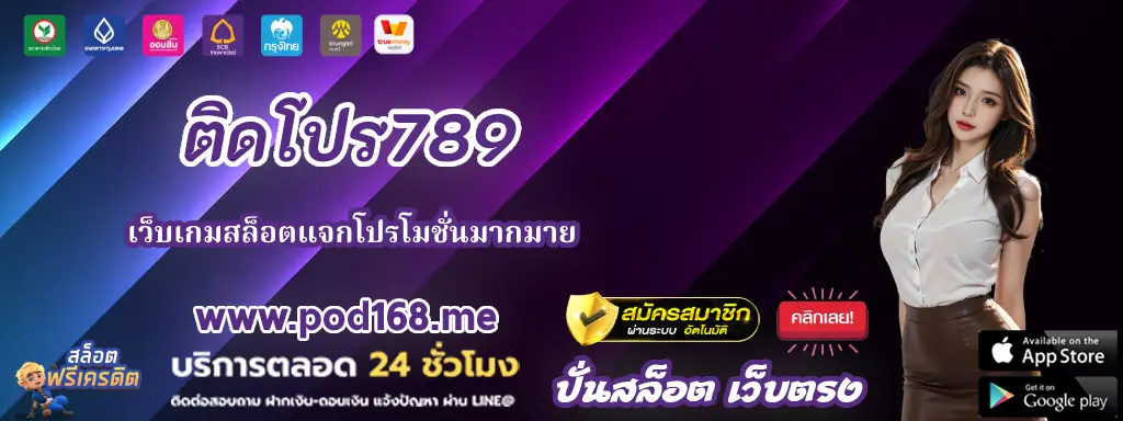 ติดโปร789 333