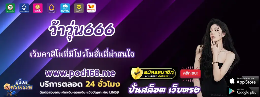 ว้าวุ่น666 111