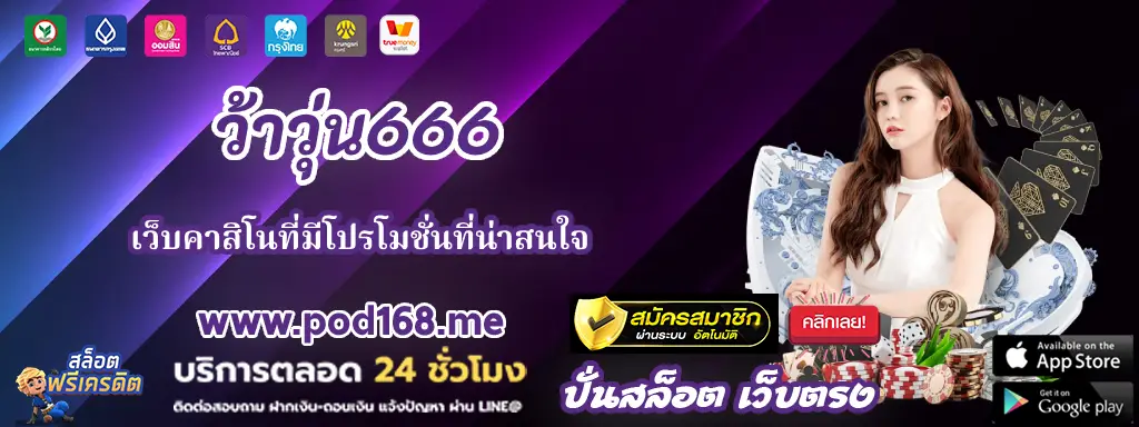 ว้าวุ่น666 3333