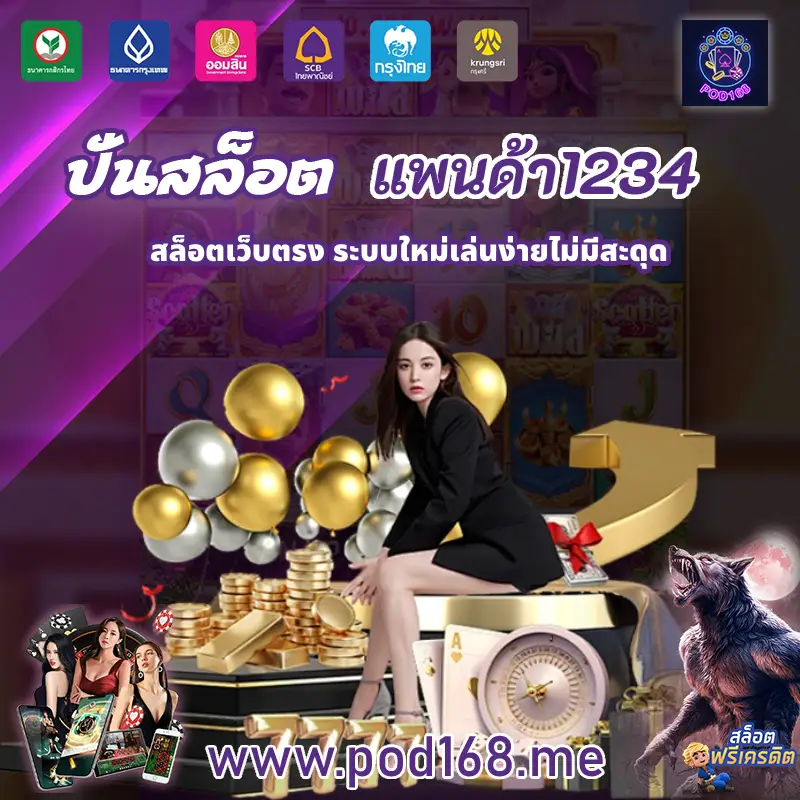 แพนด้า1234 111