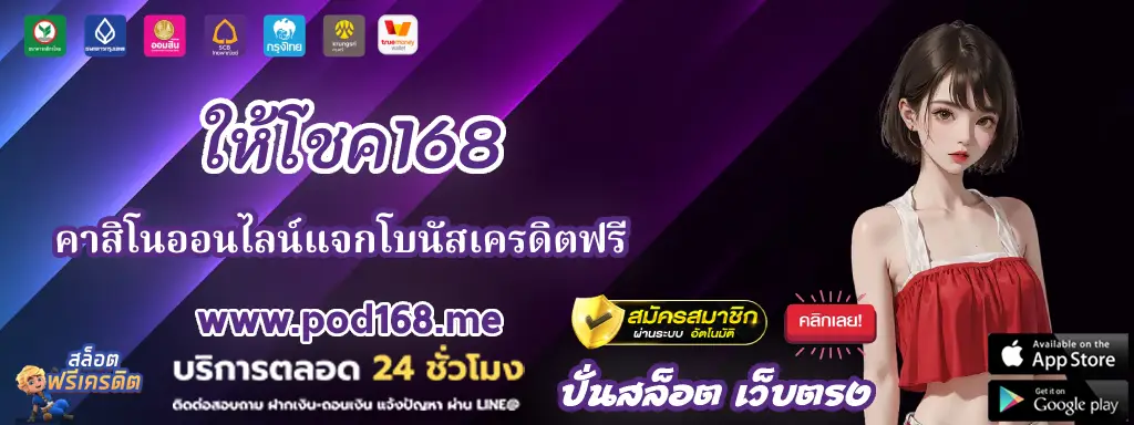 ให้โชค168 222