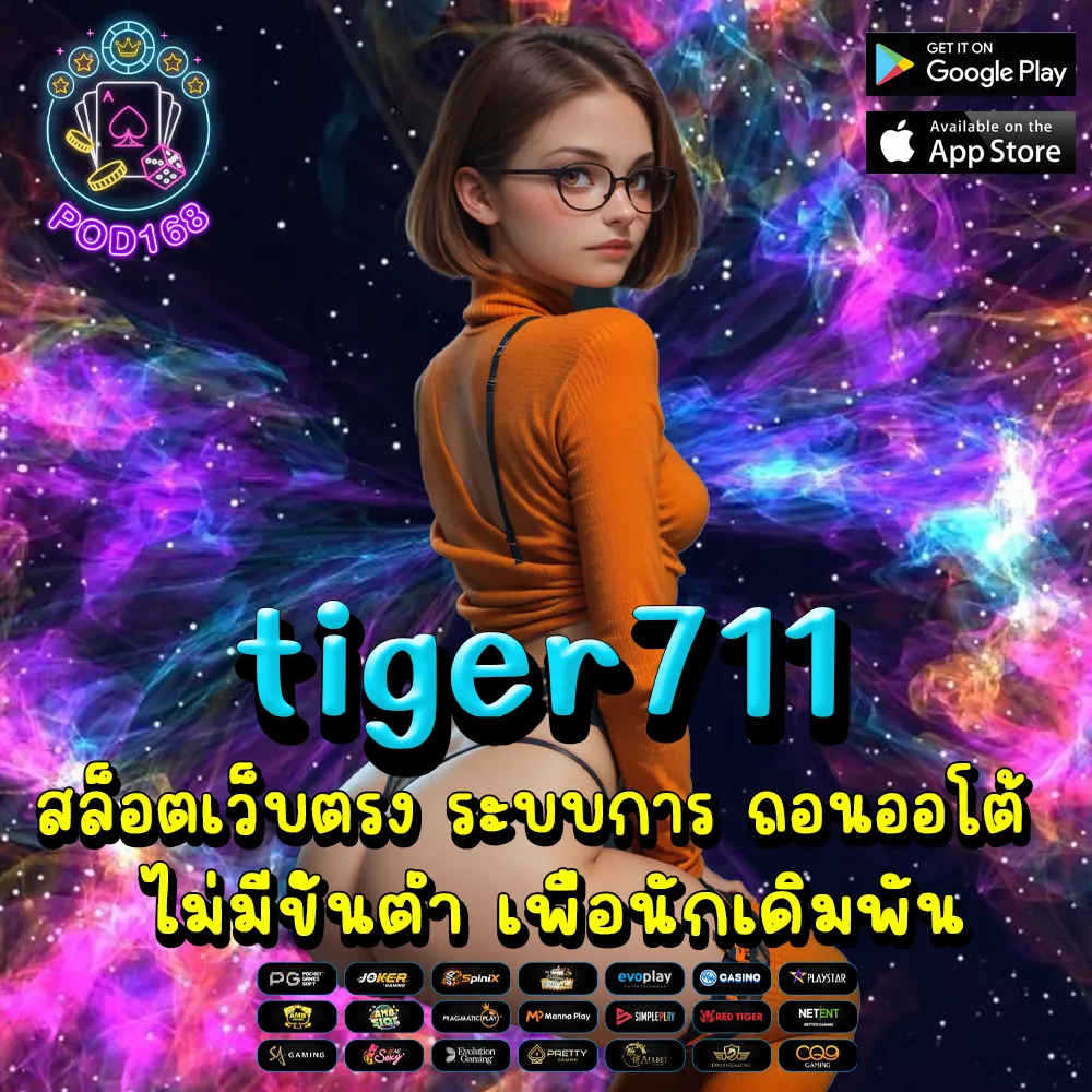 tiger711