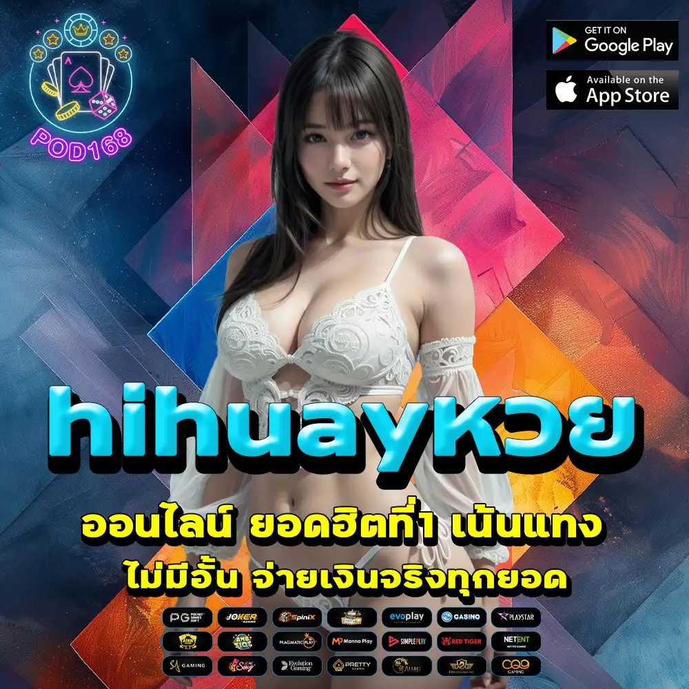 hihuayหวย